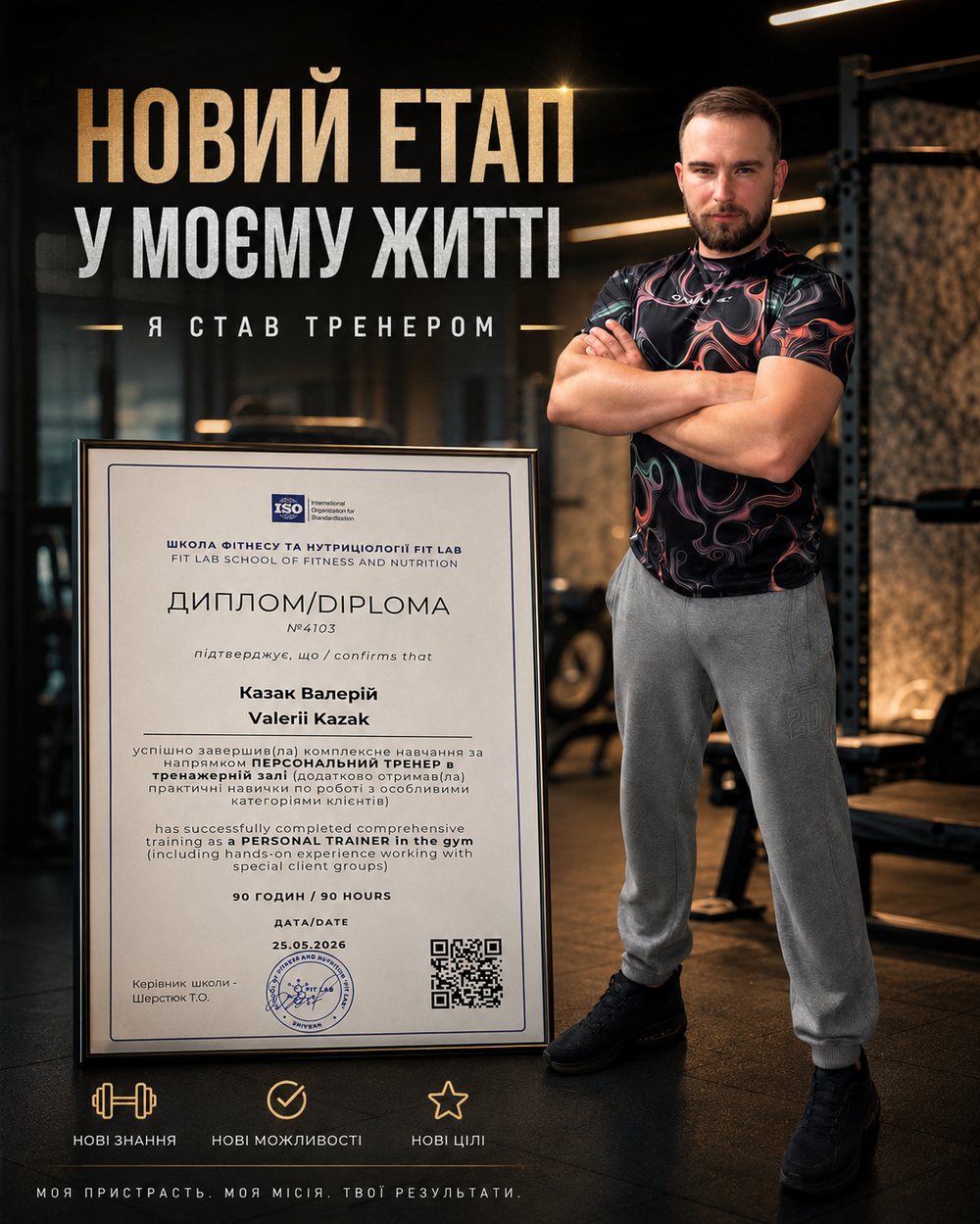 Диплом Fit Lab School of Fitness and Nutrition